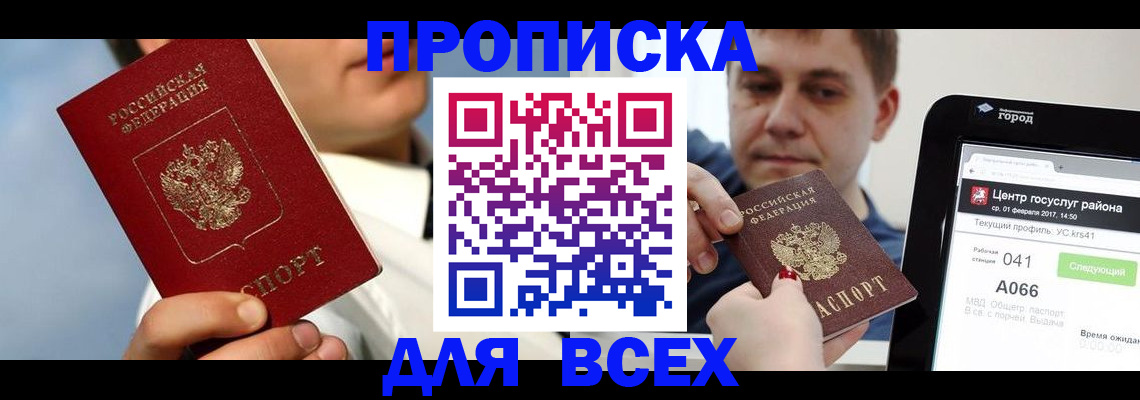 временная регистрация недорого в Протвино