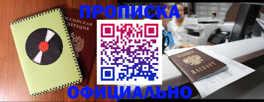 временная регистрация законно в Протвино
