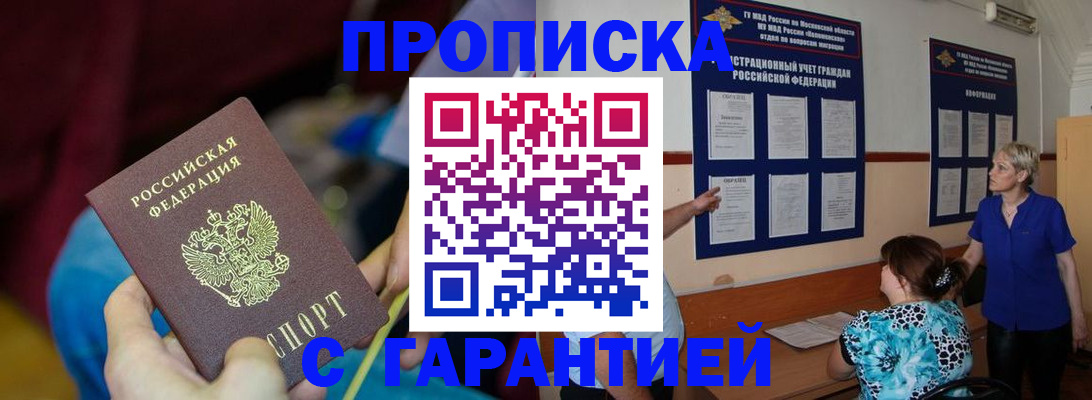 прописка 2025 в Протвино