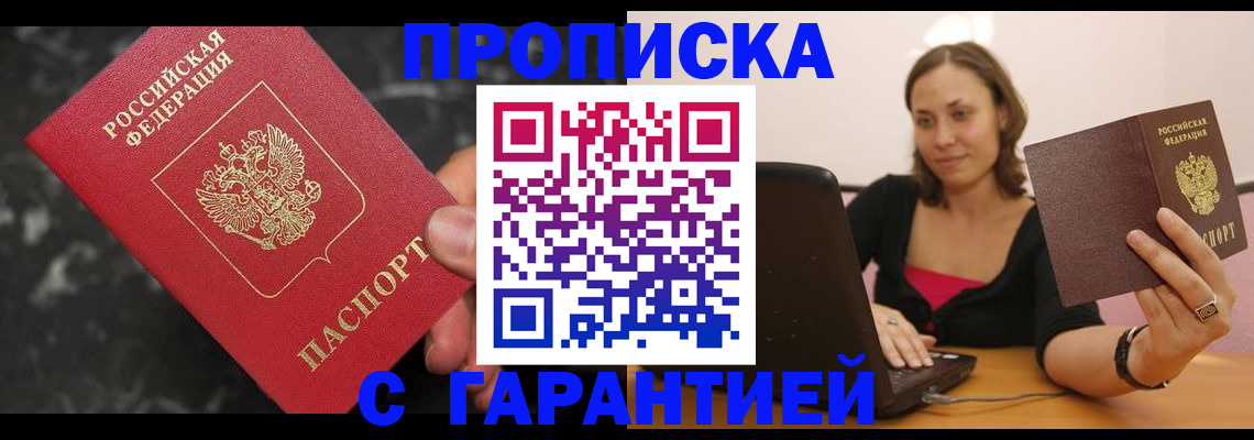 временная регистрация гарантия в Протвино