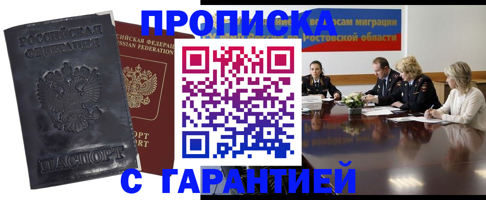 временная регистрация для школы в Протвино