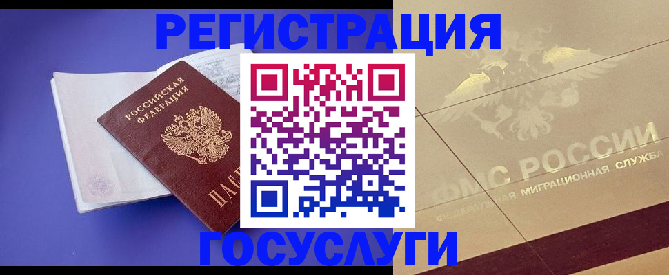 временная регистрация для всех в Протвино