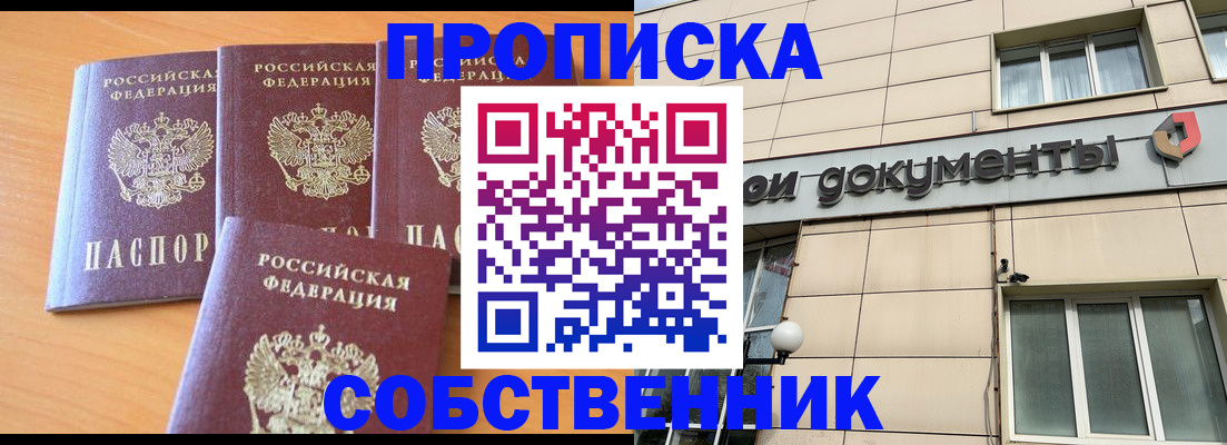 временная регистрация надежно в Протвино