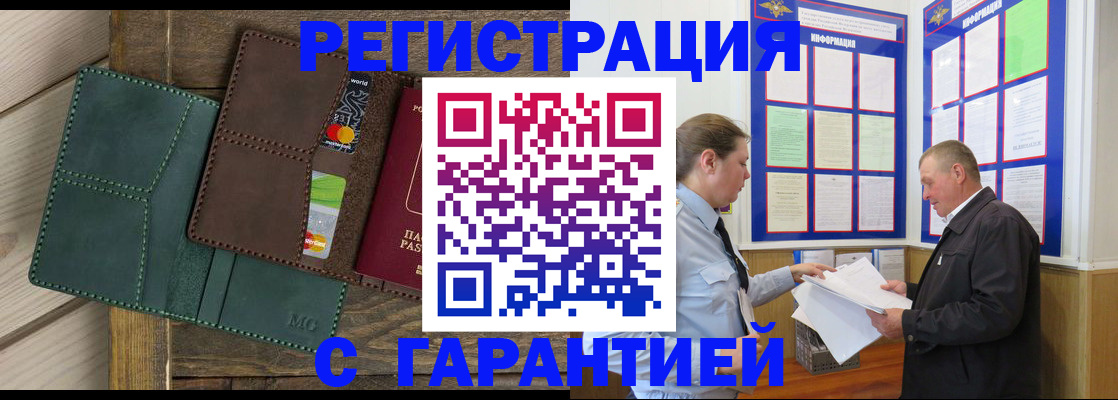 миграционный учет в Протвино
