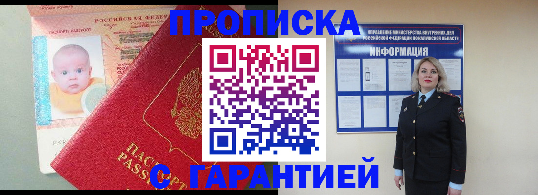 прописка от собственника в Протвино